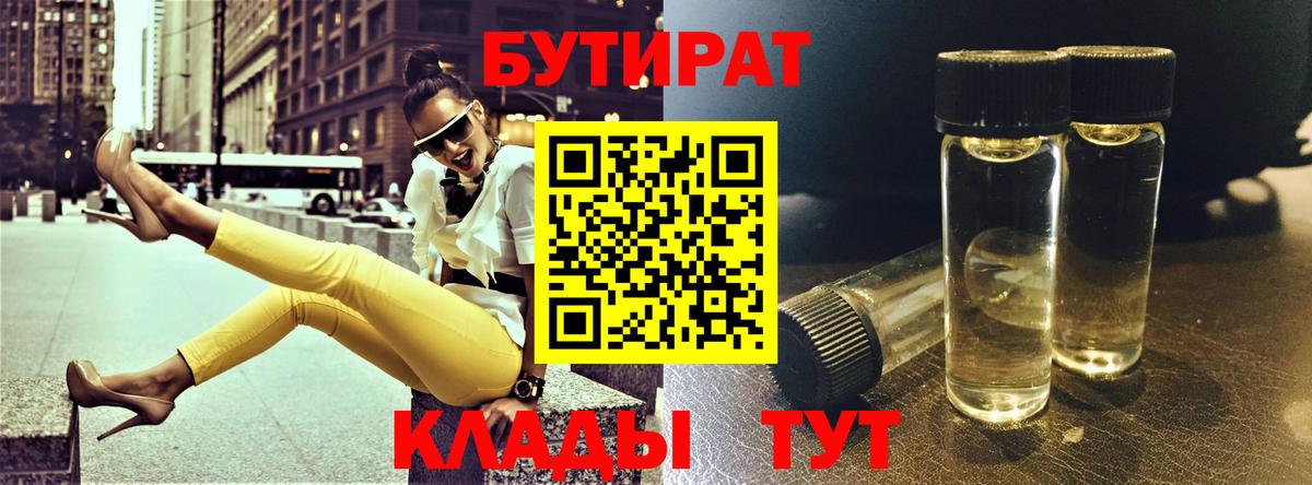 Бутират буратино Егорьевск