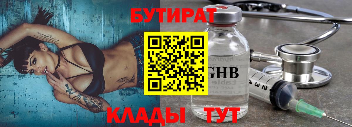 БУТИРАТ оксибутират  Вход с VPN  Егорьевск 