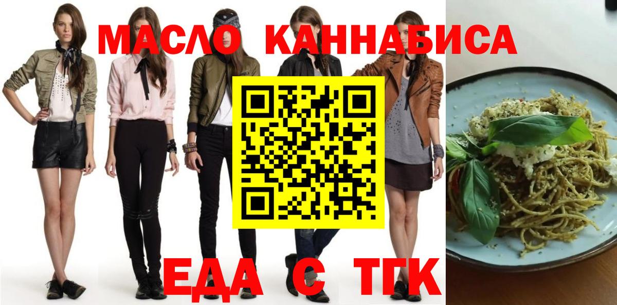 Cannafood конопля  Егорьевск 