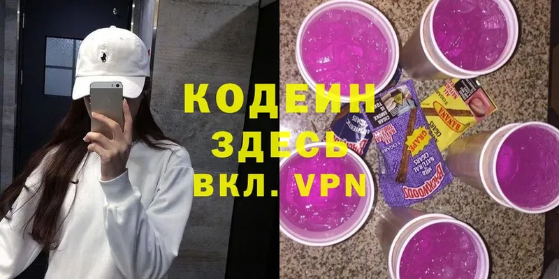 Codein напиток Lean (лин) Егорьевск