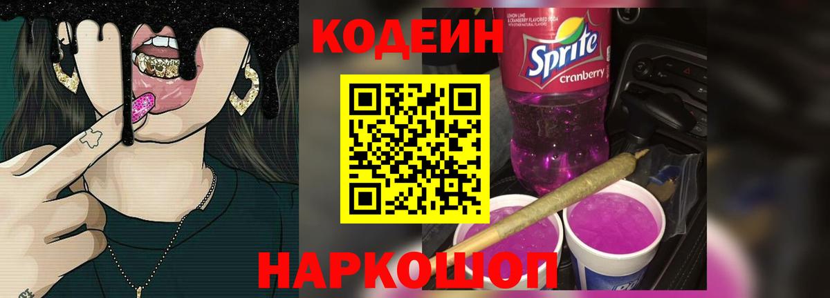 Codein напиток Lean (лин)  Егорьевск  Кодеин напиток Lean (лин) 