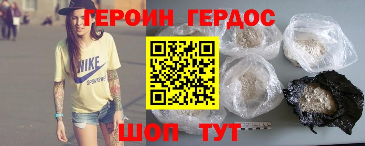 Героин Афган Егорьевск