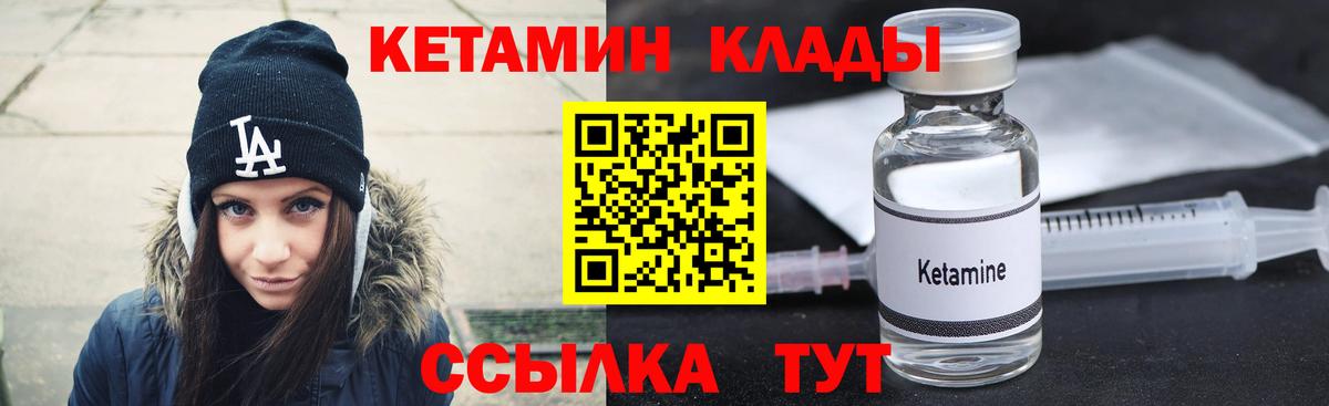 Кетамин VHQ Егорьевск