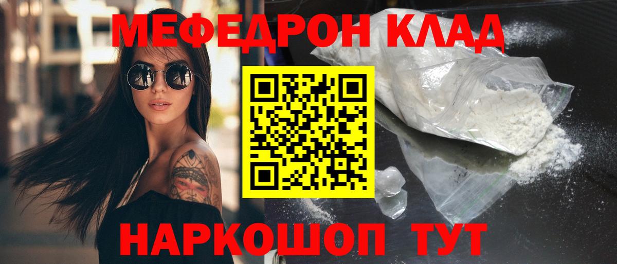 закладки  МЕФ  Меф mephedrone  Меф  Вход с VPN  Мефедрон VHQ  Егорьевск 