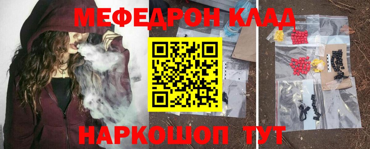 Меф мяу мяу  Егорьевск