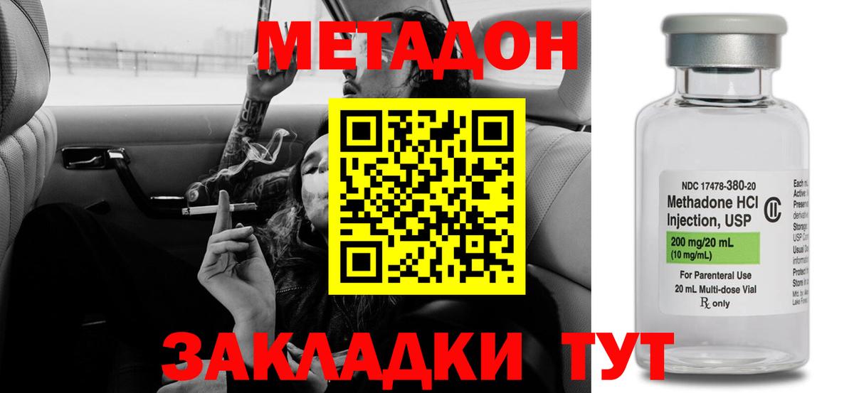 МЕТАДОН мёд  Вход с VPN  Егорьевск  МЕТАДОН methadone 