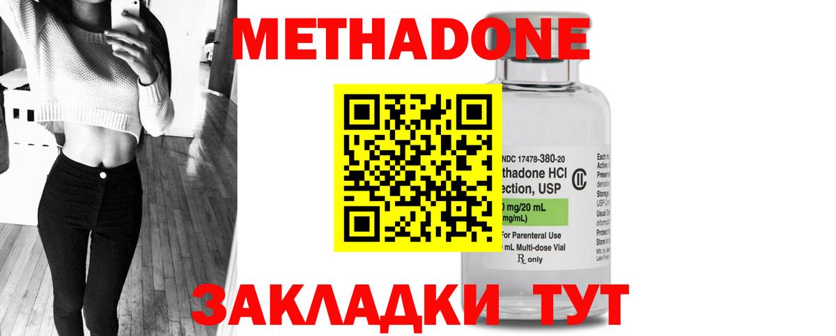 МЕТАДОН methadone Егорьевск