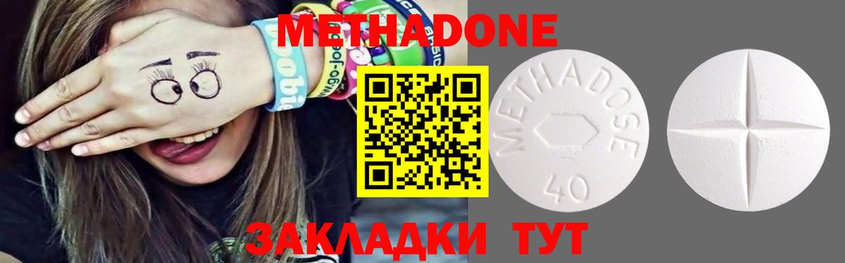 Метадон methadone Егорьевск