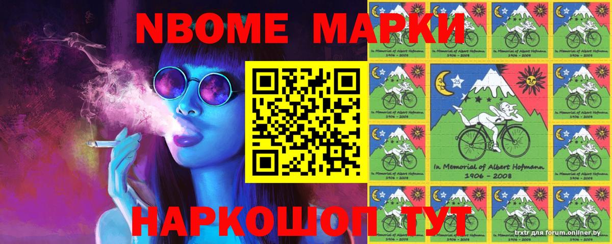 Марки 25I-NBOMe 1500мкг Егорьевск