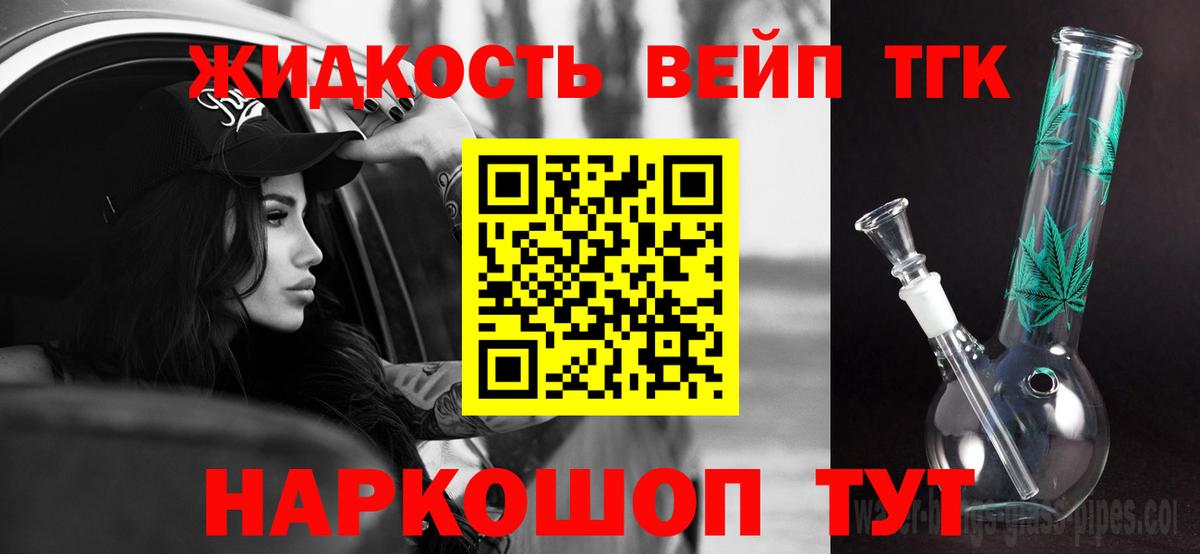 Дистиллят ТГК вейп с тгк  Вход с VPN  ТГК вейп  Егорьевск 