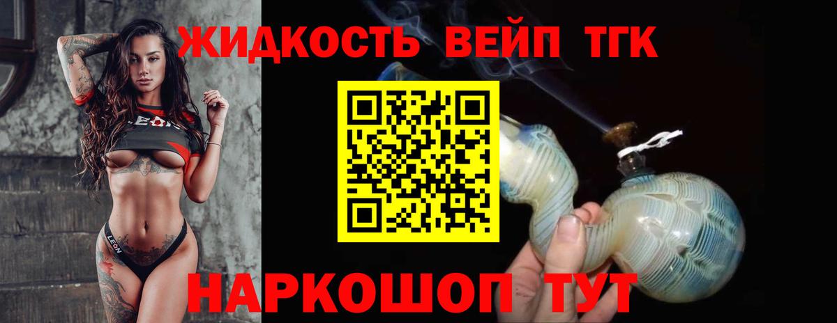 ТГК THC oil Егорьевск